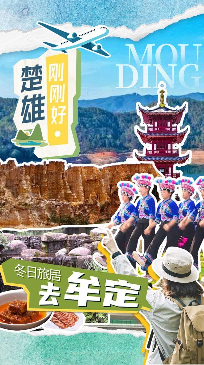 楚雄牟定：冬日旅居的温暖之选