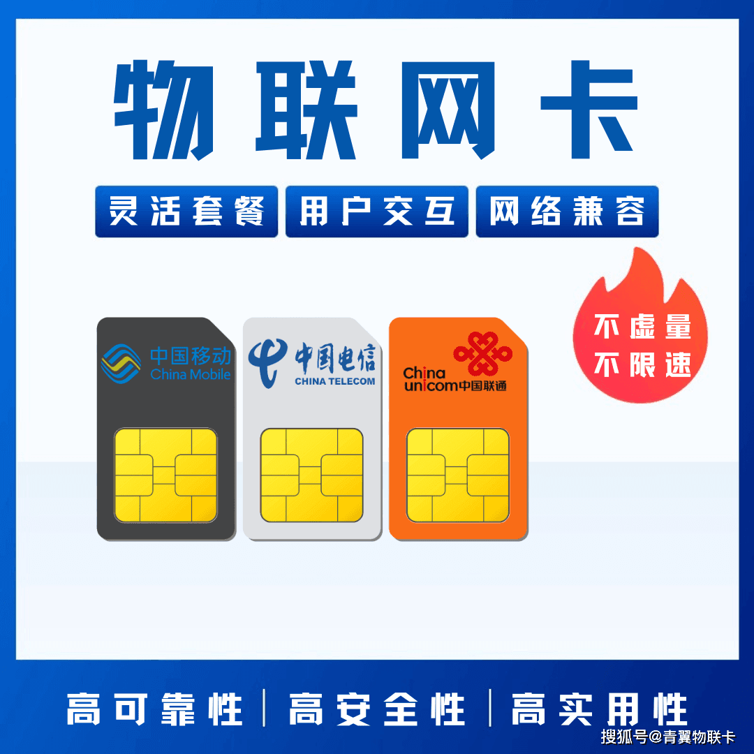 物联网卡如何赋能智能设备：从通信桥梁到智慧引擎