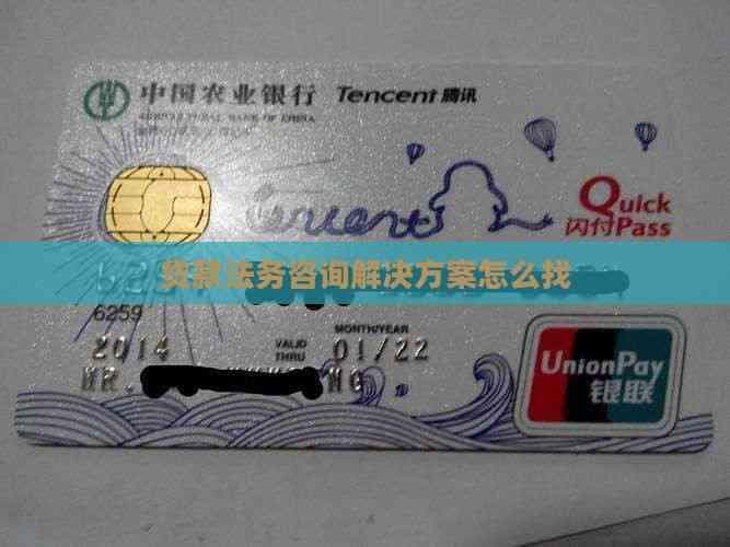 贷款法务咨询解决方案怎么找
