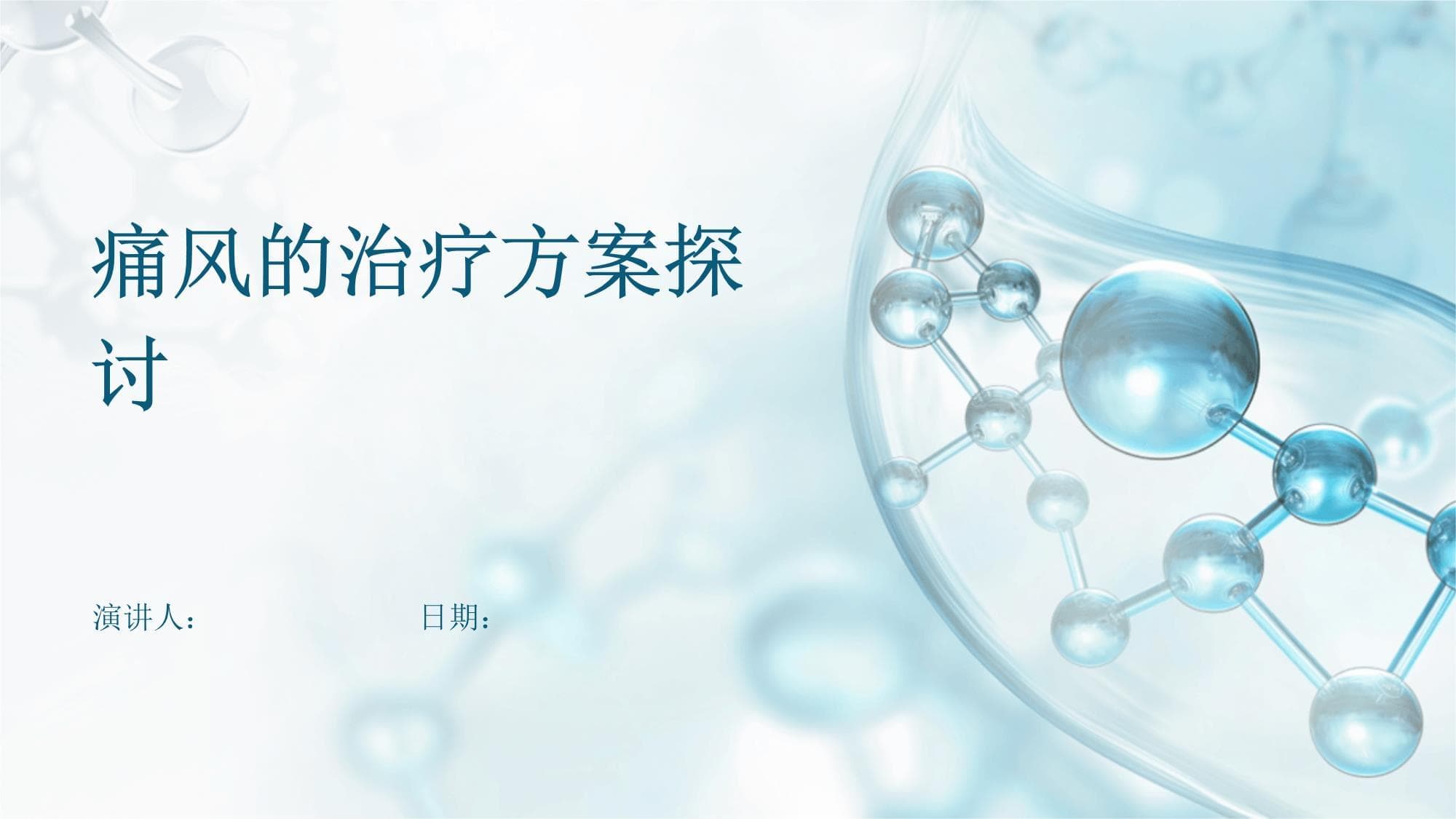 痛风的治疗方案探讨