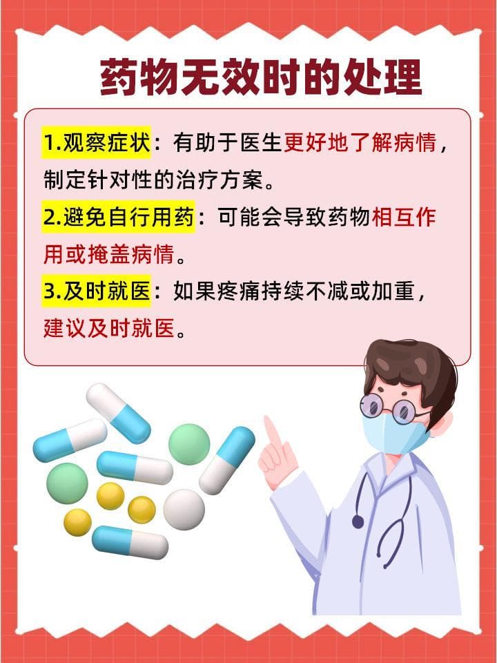半夜胃疼吃药未缓解？这些建议或许能帮到你