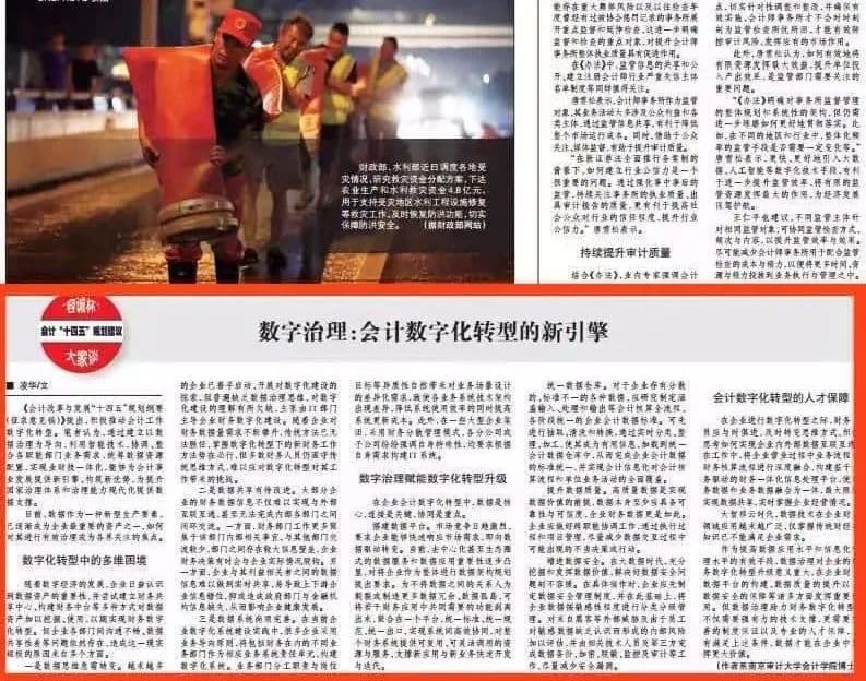 全球数字化会计师