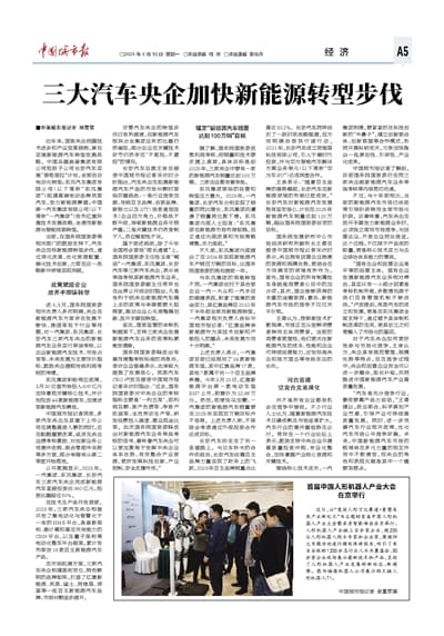 三大汽车央企加快新能源转型步伐
