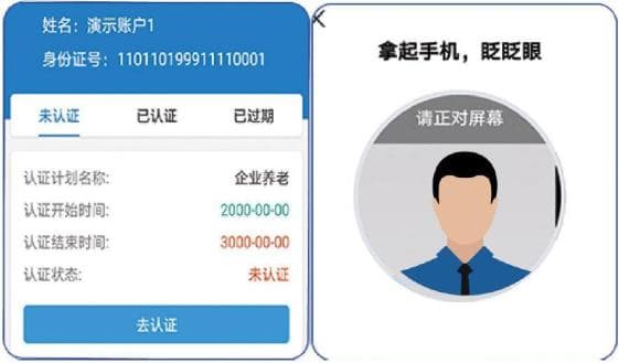 2025年社保待遇领取资格认证开始啦！