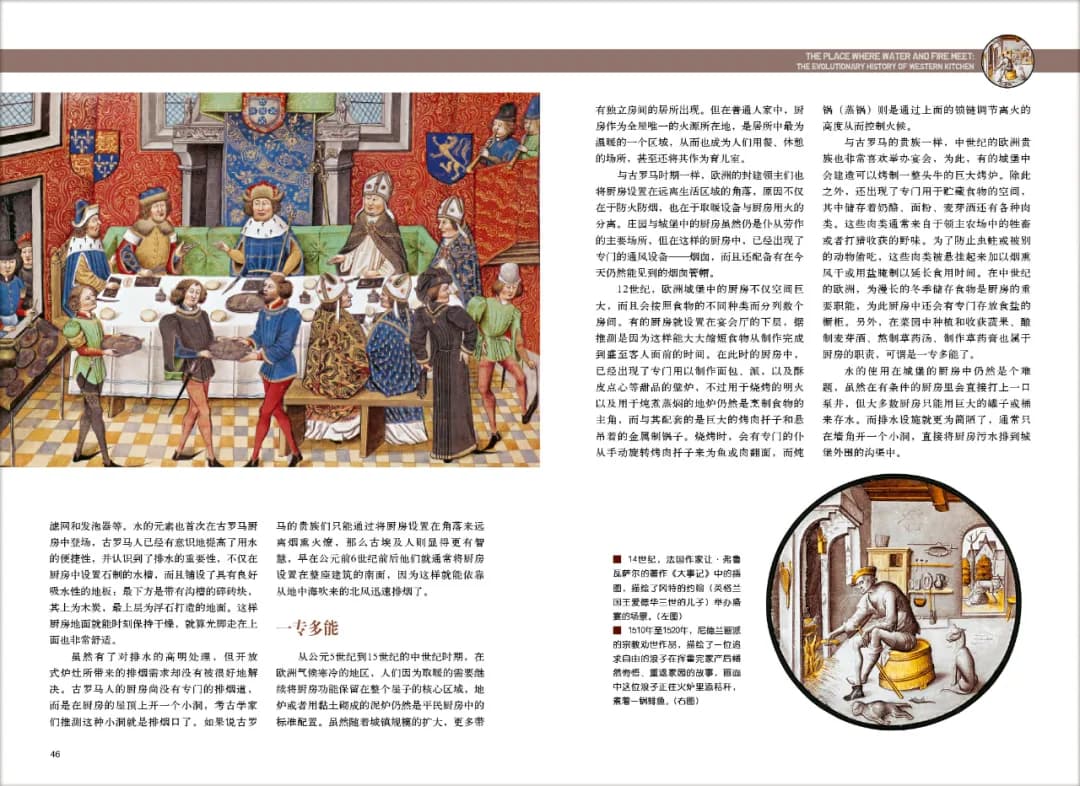 水与火的相遇：西方厨房进化史