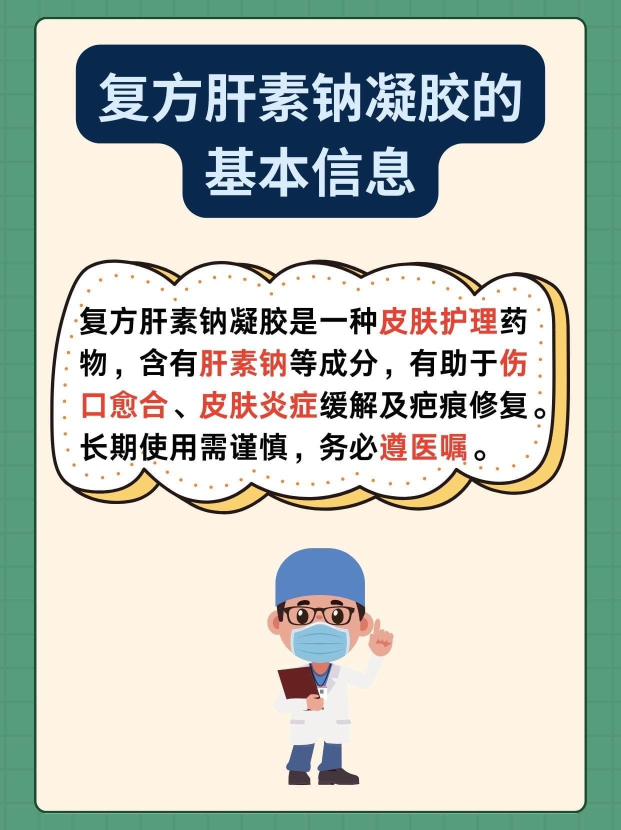 复方肝素钠凝胶涂皮肤半年使用指南
