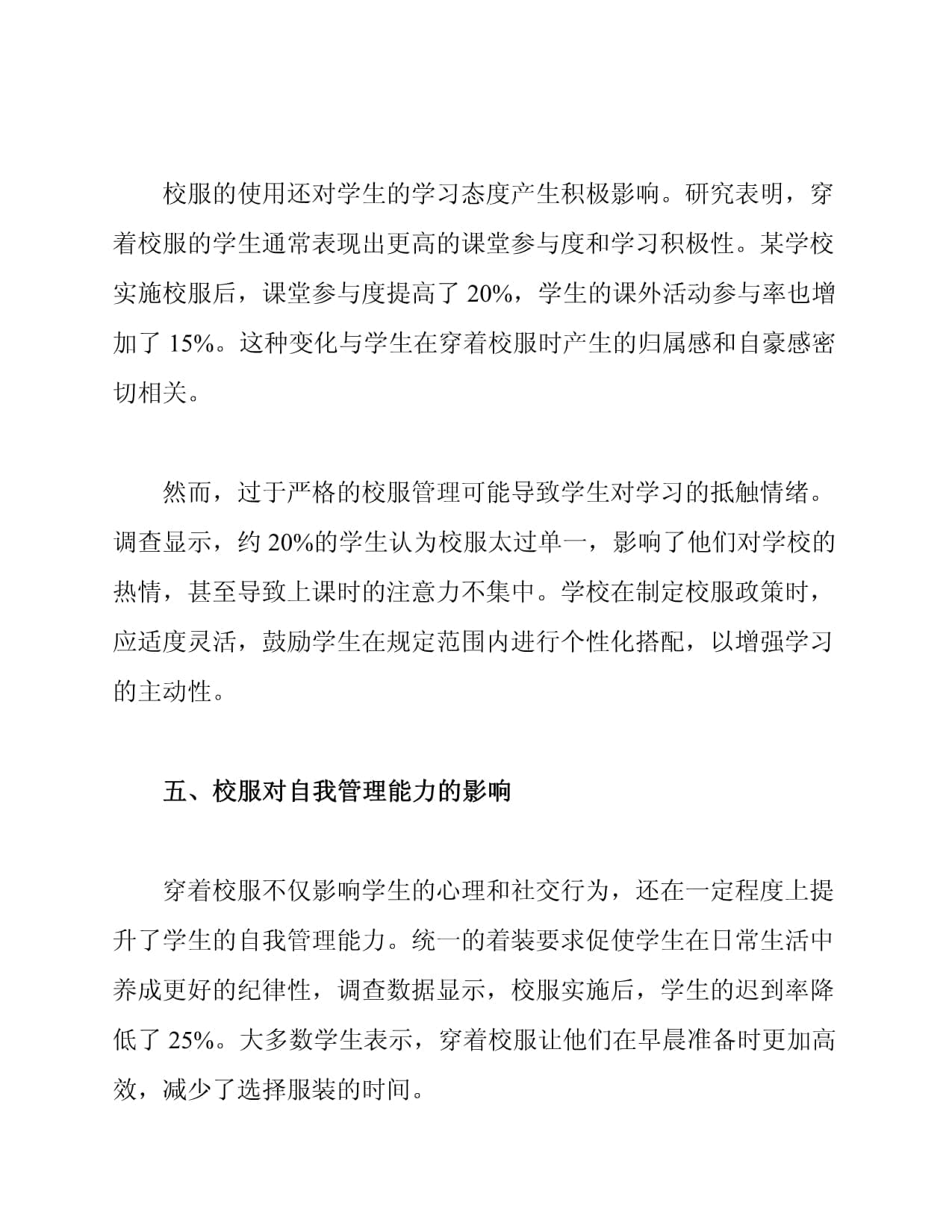 校服使用对学生行为的影响报告