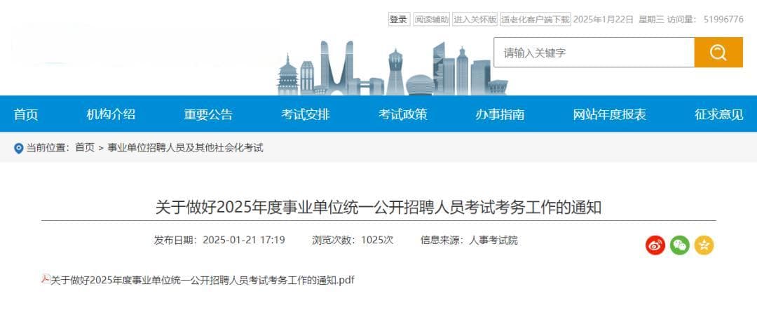 两次！浙江省事业单位统考时间已定