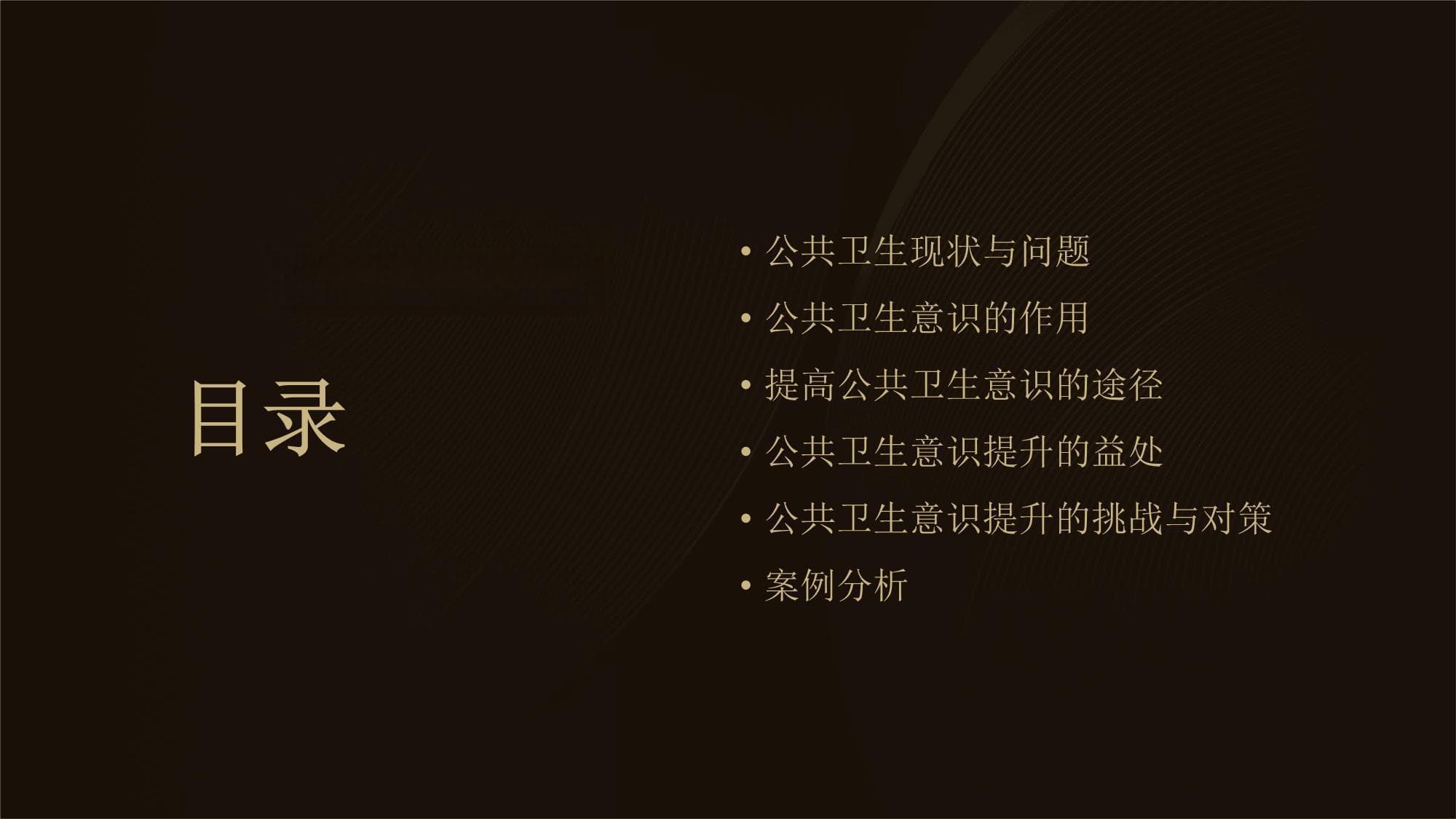 提高公共卫生意识的重要性