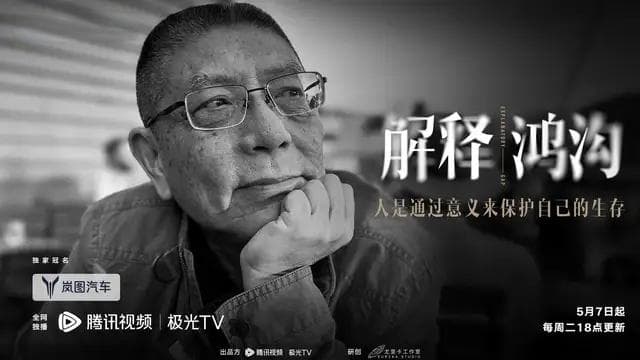 《解释鸿沟》：让人诚实面对自我，更让人鼓足勇气前行