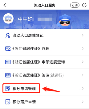 2025杭州居住证积分怎么查询？