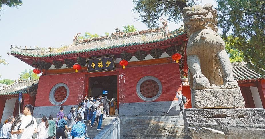 郑州的 “少林” 世界的“功夫”