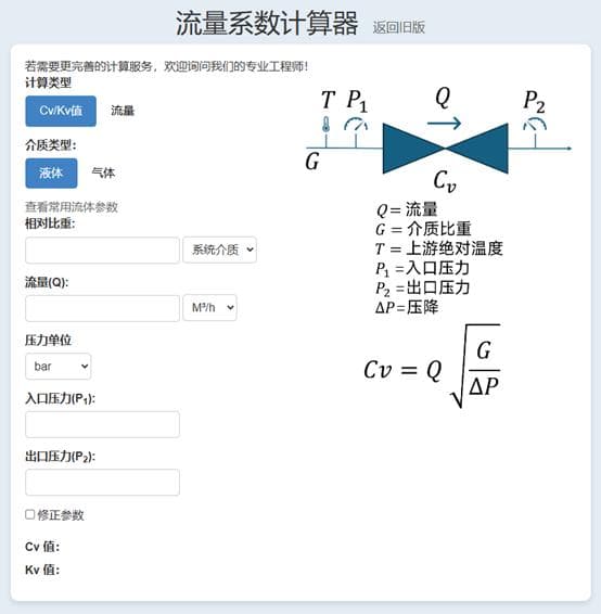 Cv值是什么意思？如何通过Cv值来对调节阀进行选型