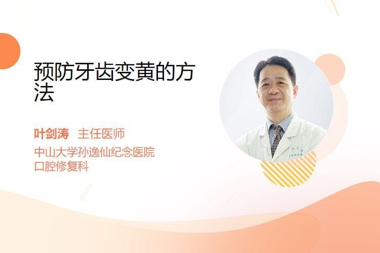 预防牙齿变黄的方法