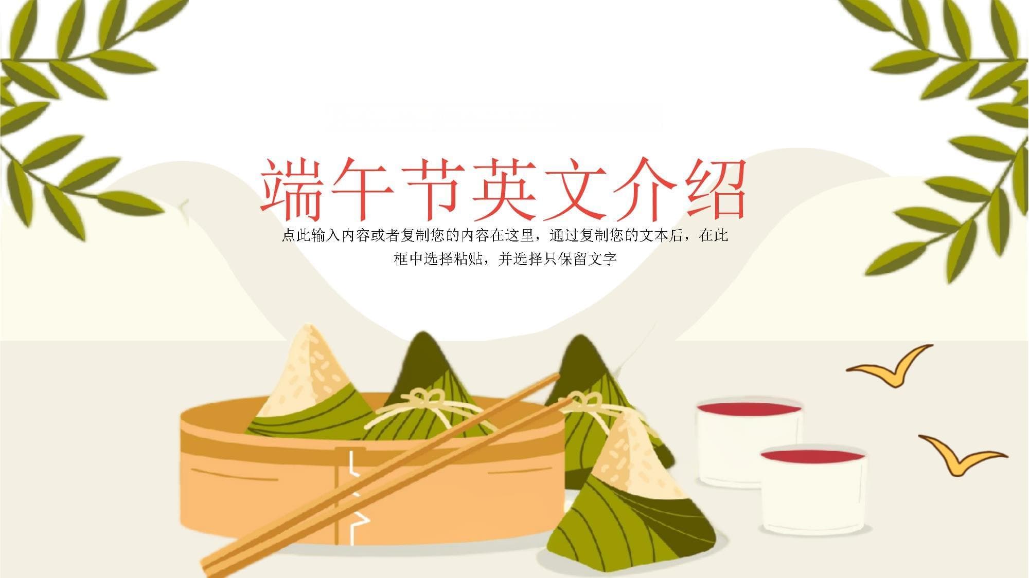 端午节英文介绍