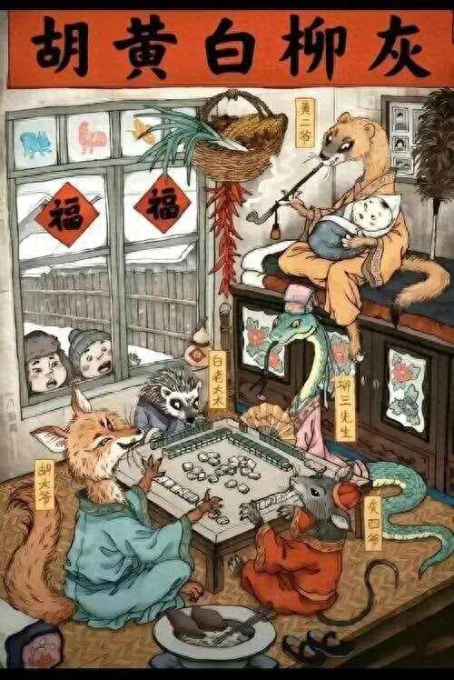 东北的的仙家：五大仙