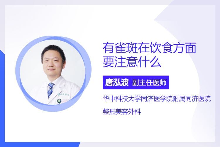 有雀斑在饮食方面要注意什么