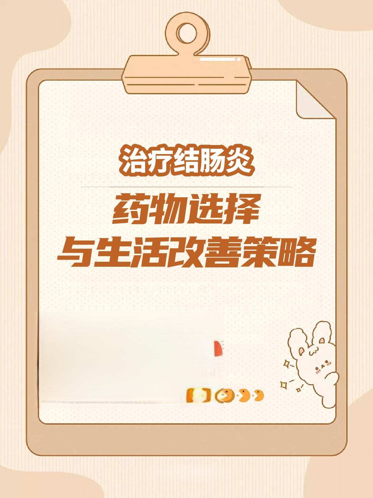 治疗结肠炎：药物选择与生活改善策略