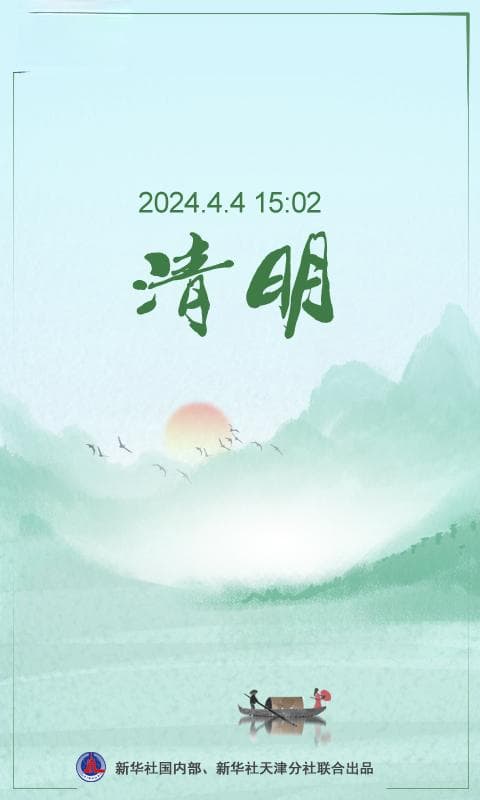 星空有约丨都说“四五清明”，今年为啥不一样？