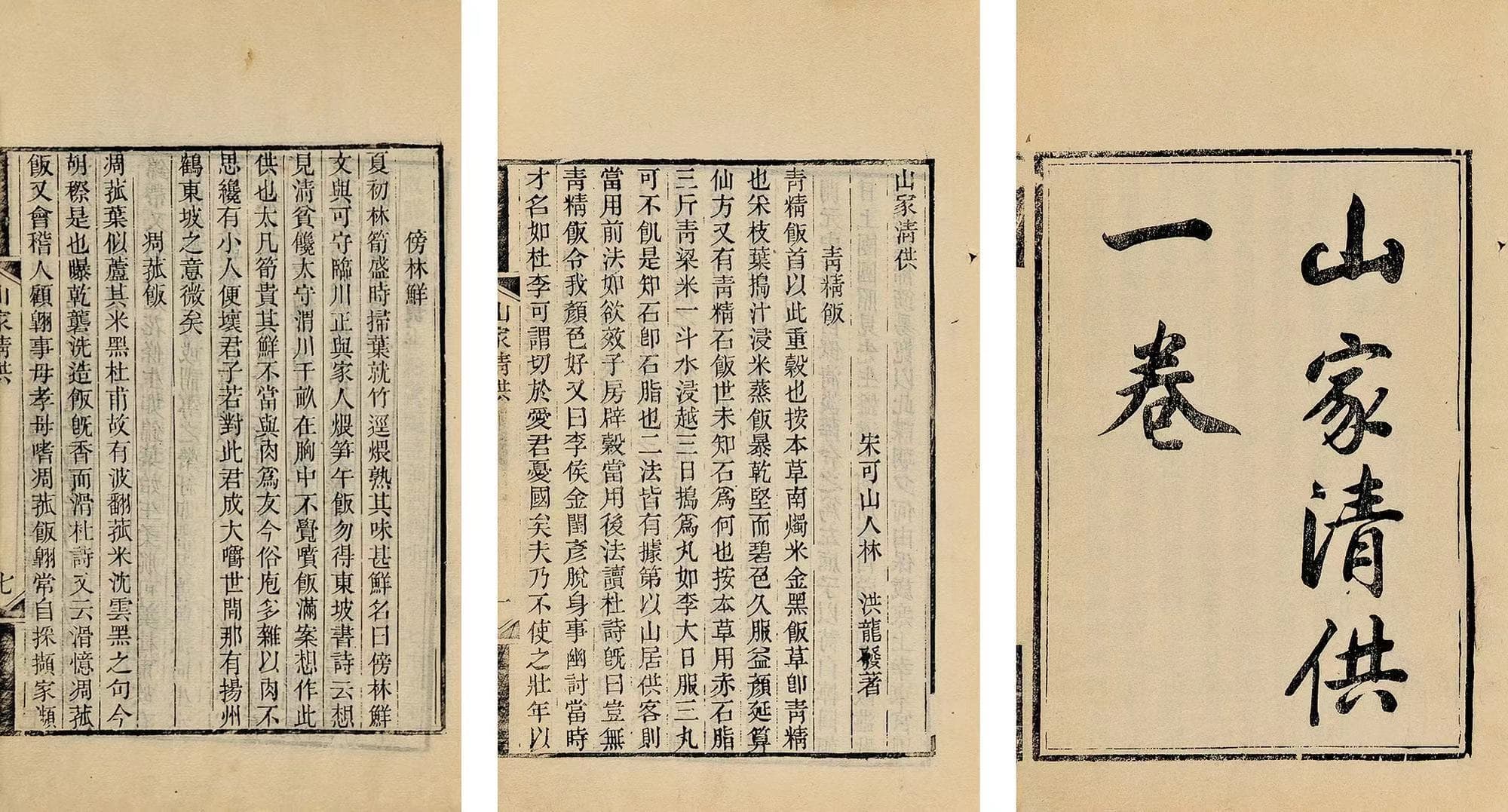 宋代石狮人的风雅食趣：从《山家清供》看闽南饮食文化