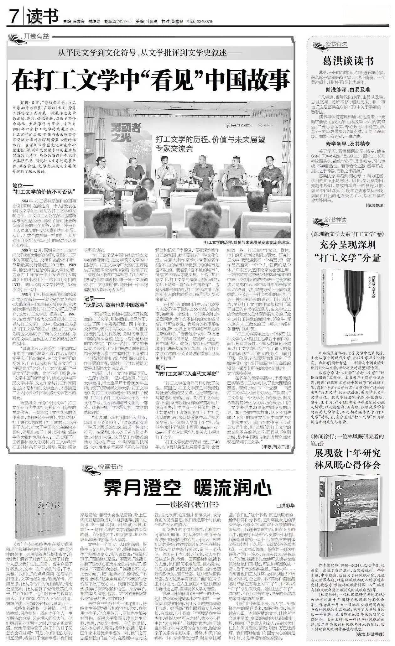 从平民文学到文化符号、从文学批评到文学史叙述—— 在打工文学中“看见”中国故事