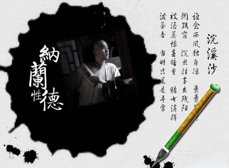 纳兰性德与《木兰词》：古典词意的现代诠释与深情体悟