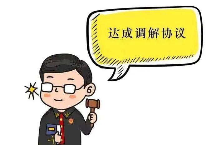 诉前调解，了解一下！