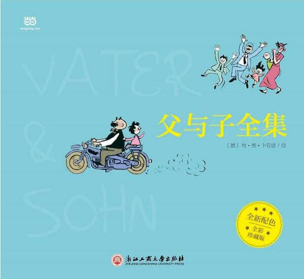 《父与子》：德国幽默的象征，一部跨越时空的亲情漫画