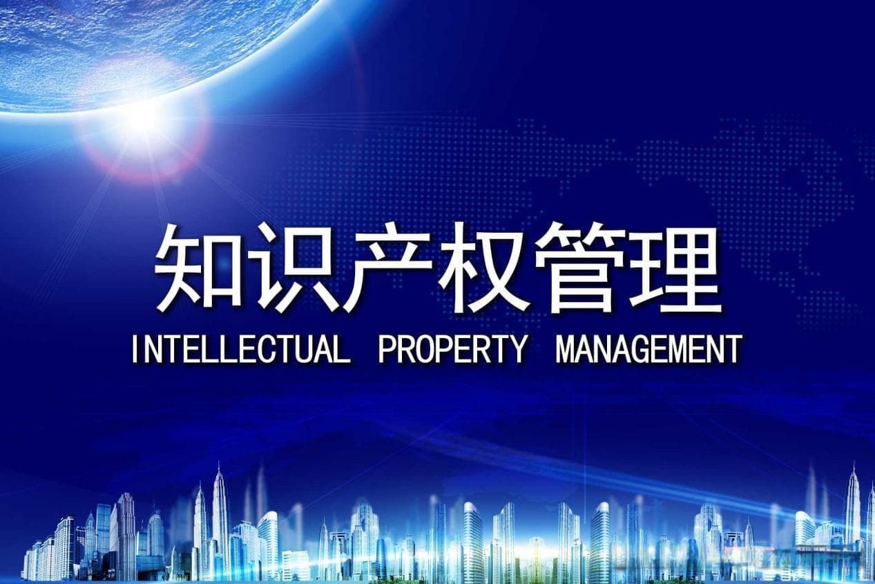 企业如何建立高效的知识产权综合管理体制？