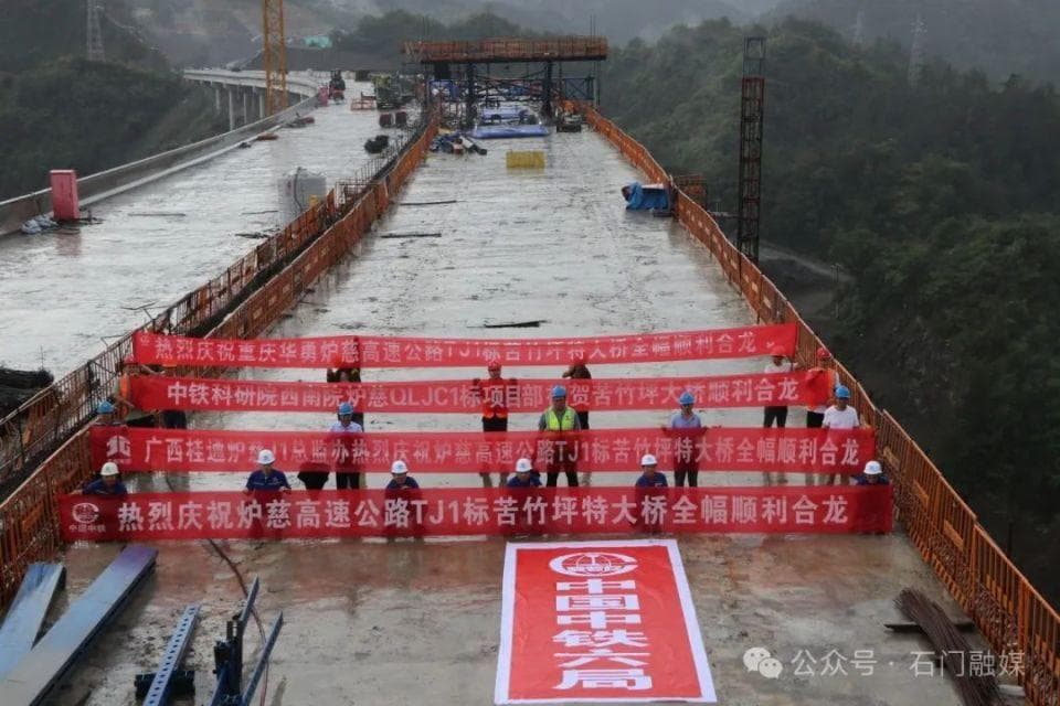 炉慈高速公路建设取得重要进展，苦竹坪特大桥实现全幅合龙