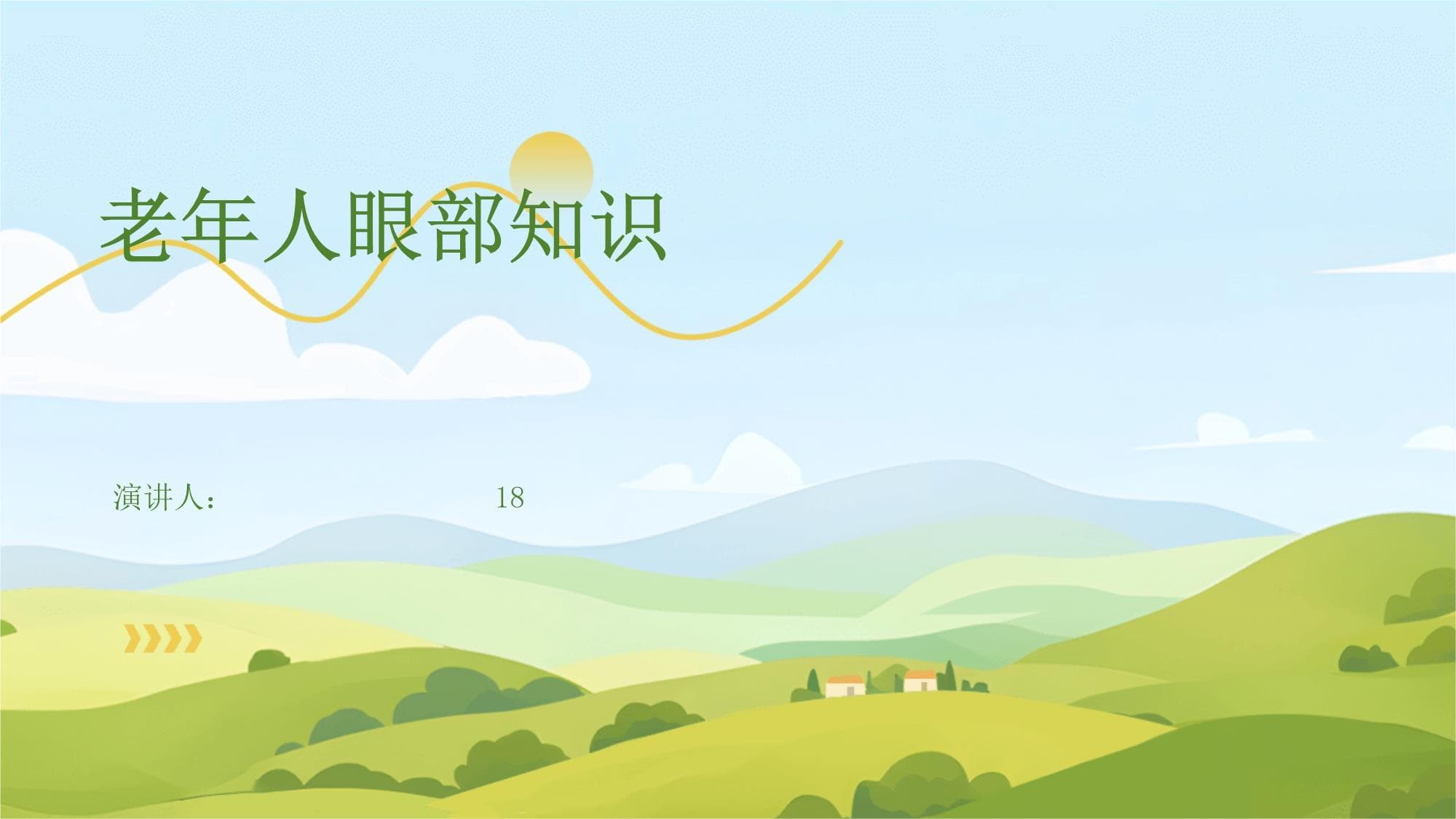 老年人眼部知识：常见眼病防治与用眼健康指南