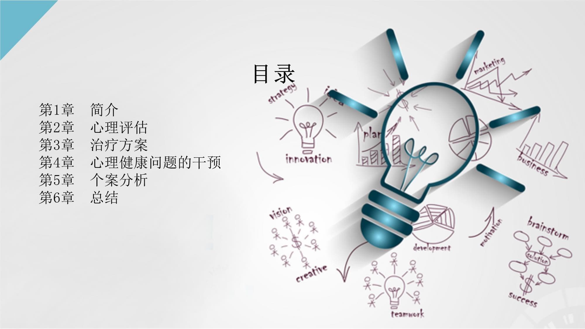 心理健康问题的心理评估和治疗方案