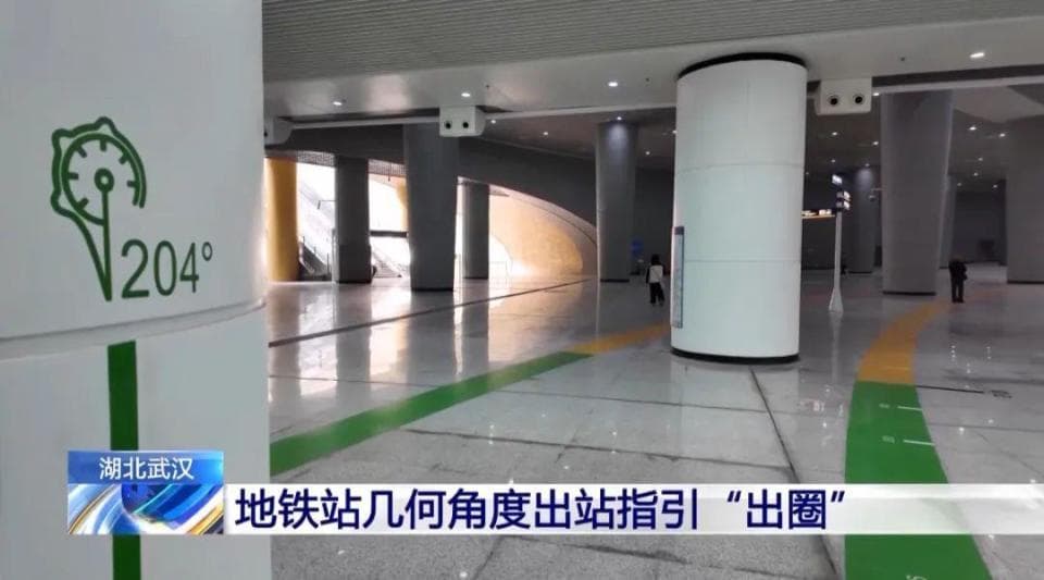 武汉光谷广场地铁站：360度环形站厅与圆周角度出站指引系统