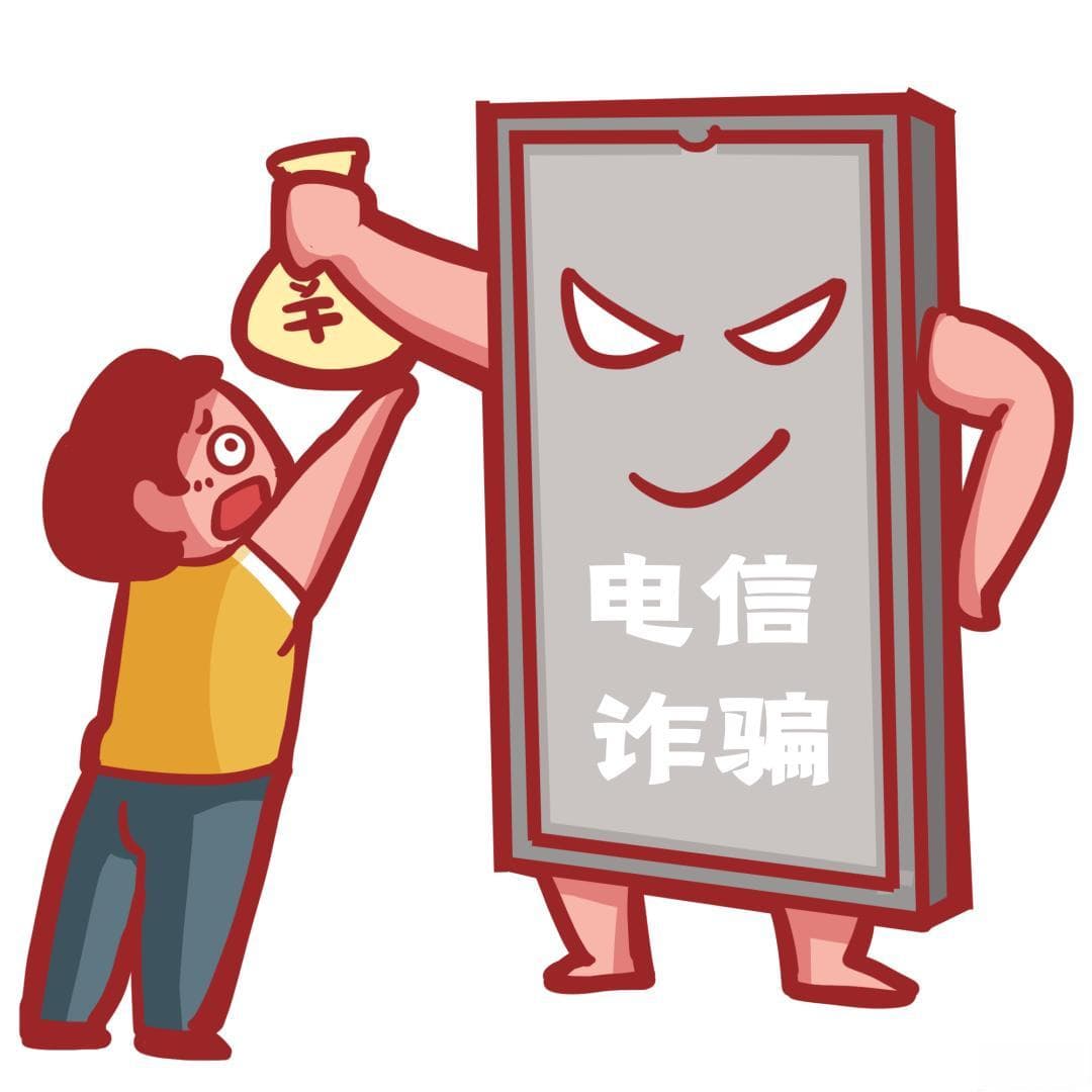 守好“钱袋子”，三则案例提醒您谨防电信网络诈骗