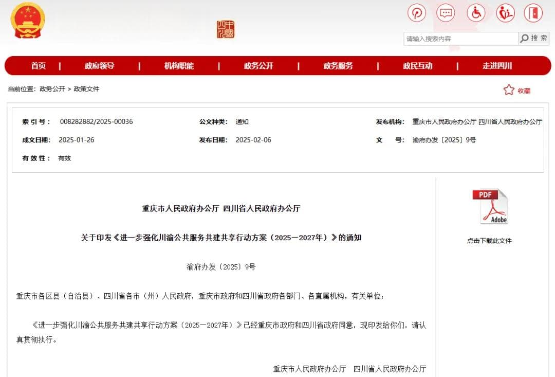 川渝联合印发重要方案！持续推进终身教育学分银行结果互通互认