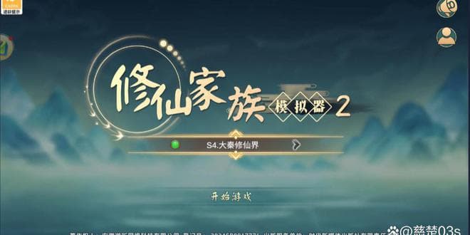 《修仙家族模拟器2》手游核心解析：凡人流修真与家族的深度构建
