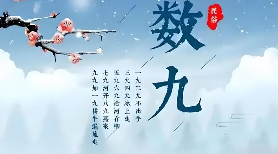 数九寒天到，老话说"一九不下雪，九九如六月"，2025年开春来得早？