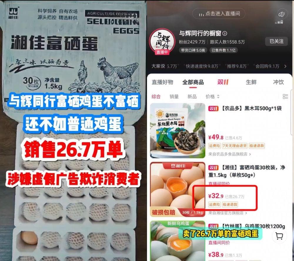 打假人王海质疑董宇辉直播间富硒鸡蛋：实际含量不足宣传一半