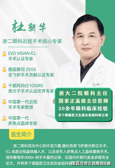 浙二近视激光手术专家杜新华：术前检查与术后护理全解析