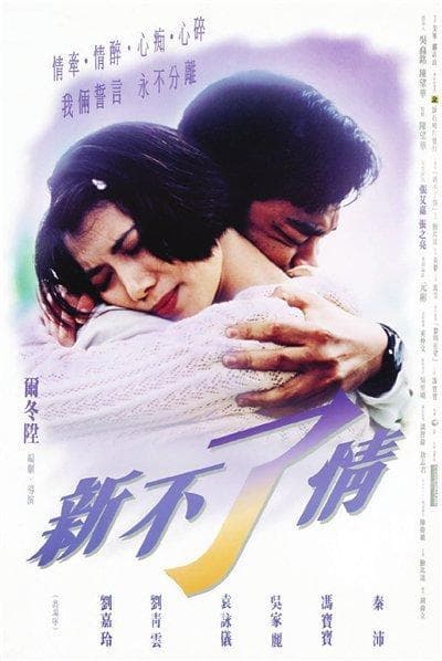 《新不了情》： 淳朴的爱如此厚重（图）