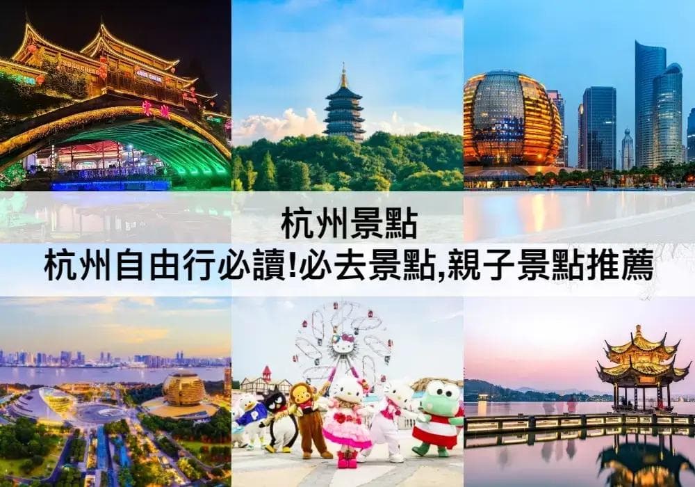 杭州必去景点推荐：从雷峰塔到西湖，19处经典景点全攻略