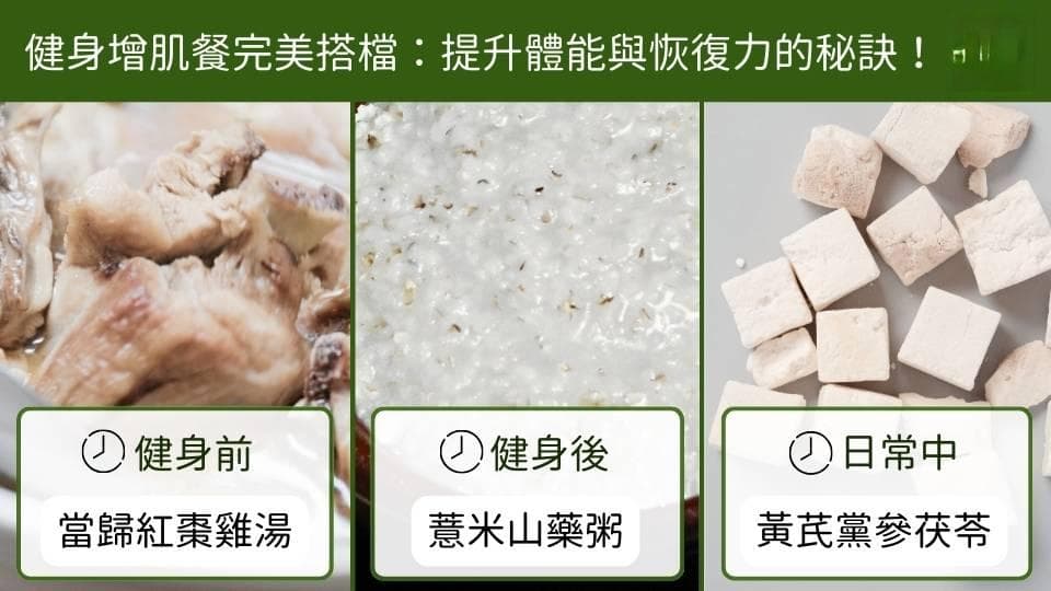 健身增肌困难？中医助你突破瓶颈，打造理想体态！