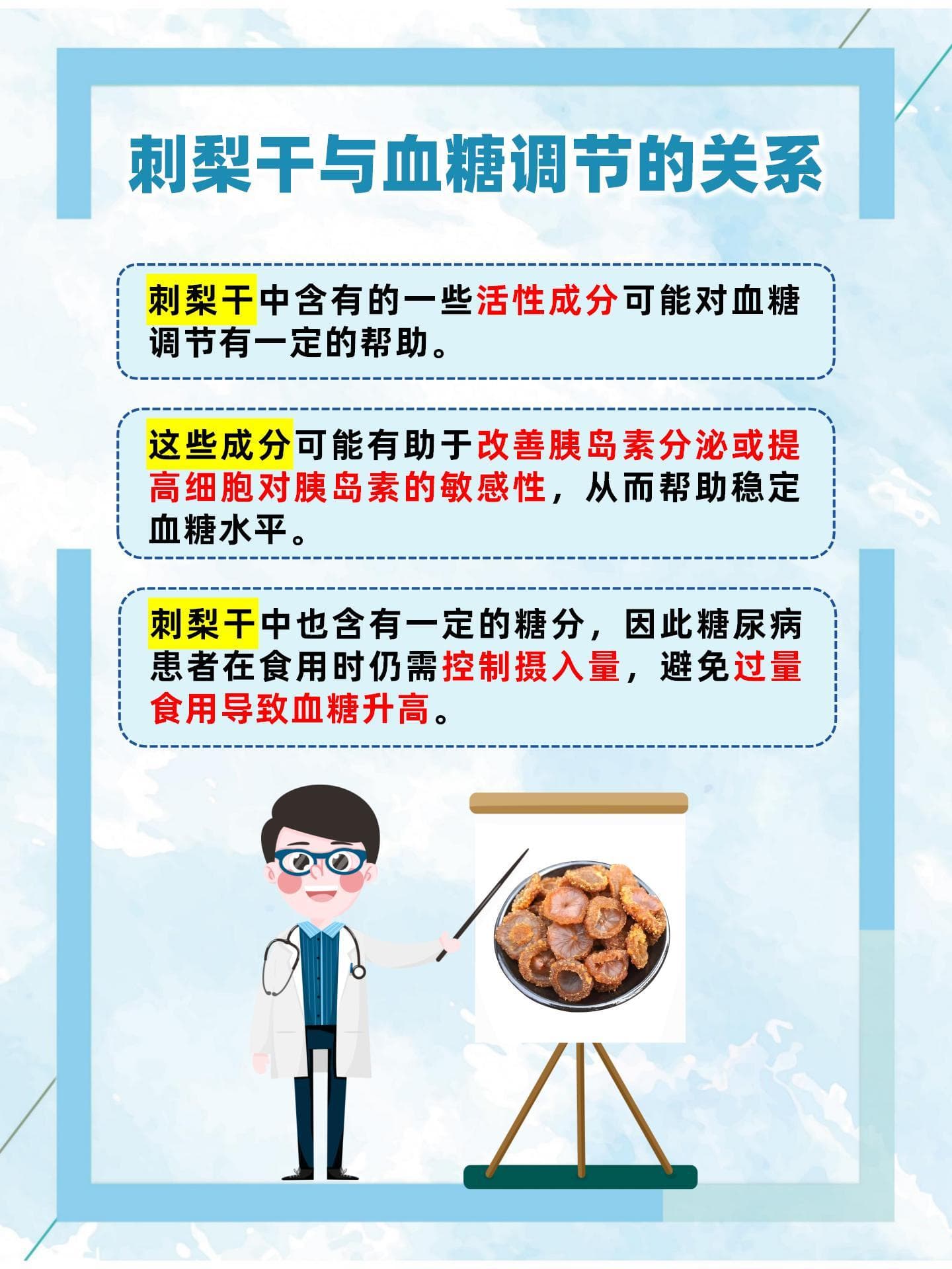 刺梨干与血糖调节：健康饮食的新选择