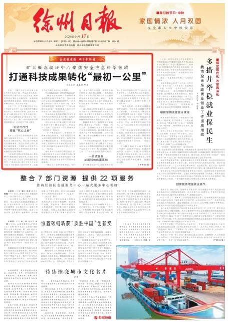 中国矿业大学国家大学科技园：打造科技成果转化的“最初一公里”