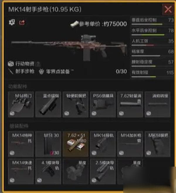 暗区突围mk14怎么样 暗区突围mk14最强改装介绍