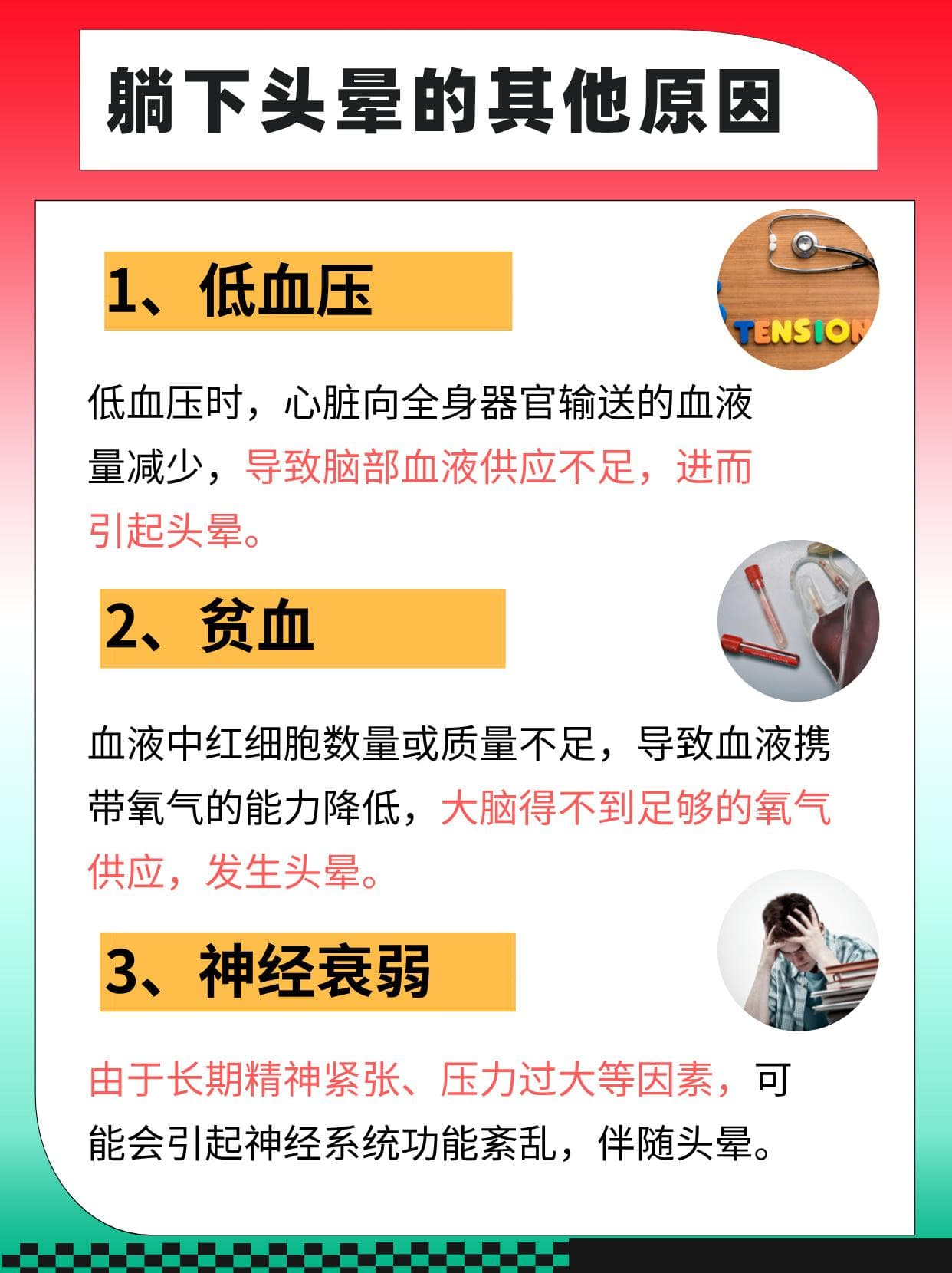 解析躺下头晕：原因、对策与何时就医