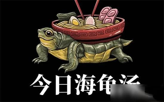从城主赏罚到苏联解体：海龟汤里的巧妙推理