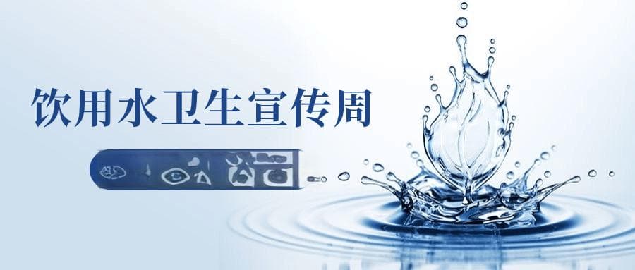 桶装水怎样喝更安全？这些饮用水卫生知识请收好
