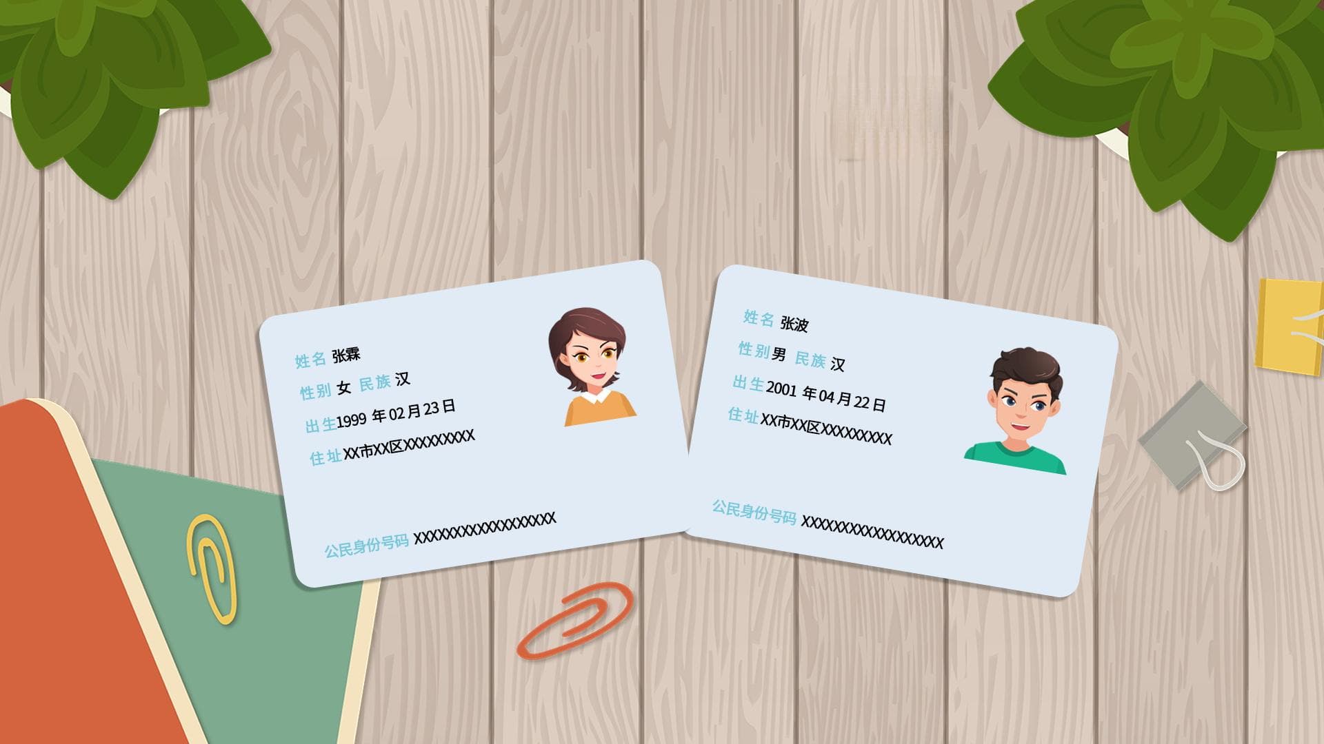 简历要身份证号码吗