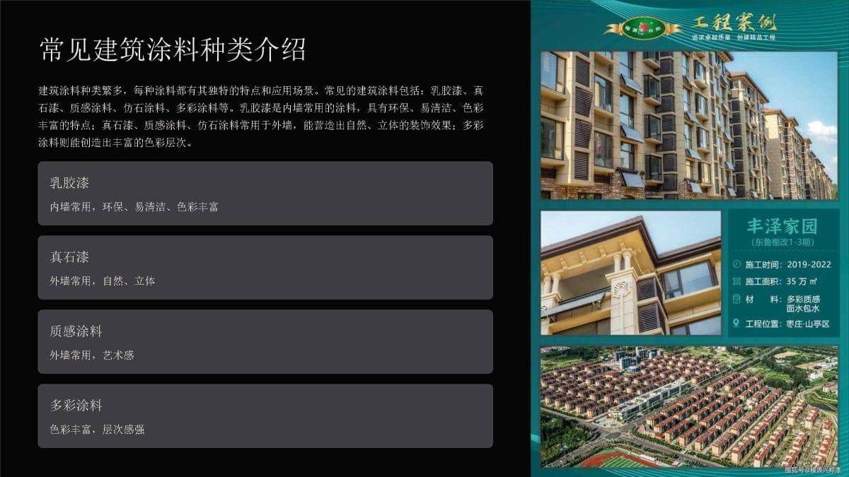 建筑涂料的应用与维护知识